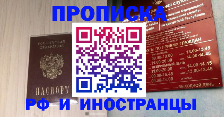 временная регистрация купить в Коле