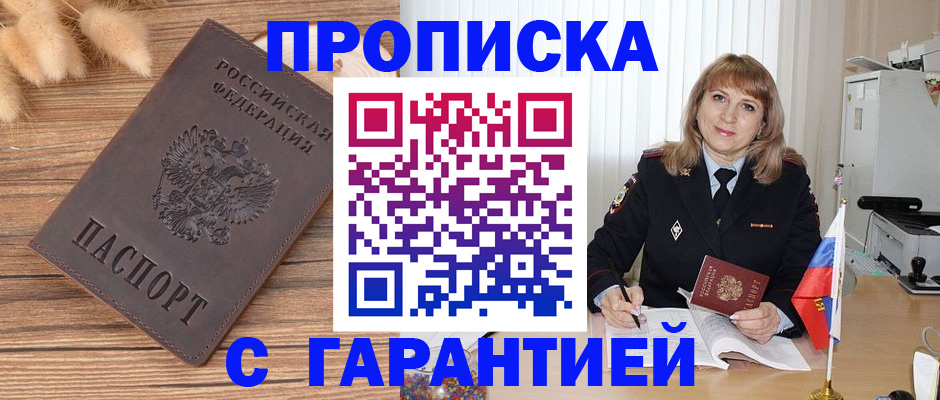 прописка для военкомата в Коле