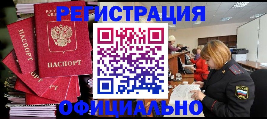 купить прописку в Коле