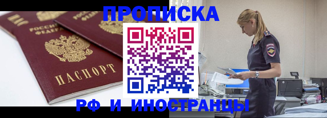 купить прописку в Коле