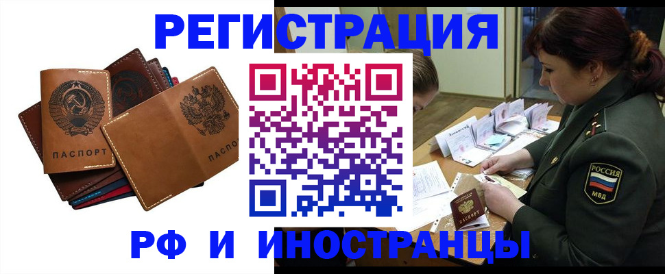 прописка для работы в Коле