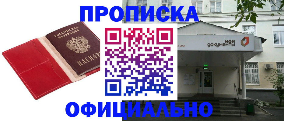 временная регистрация для школы в Коле