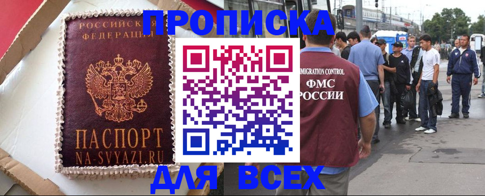 временная регистрация для всех в Коле